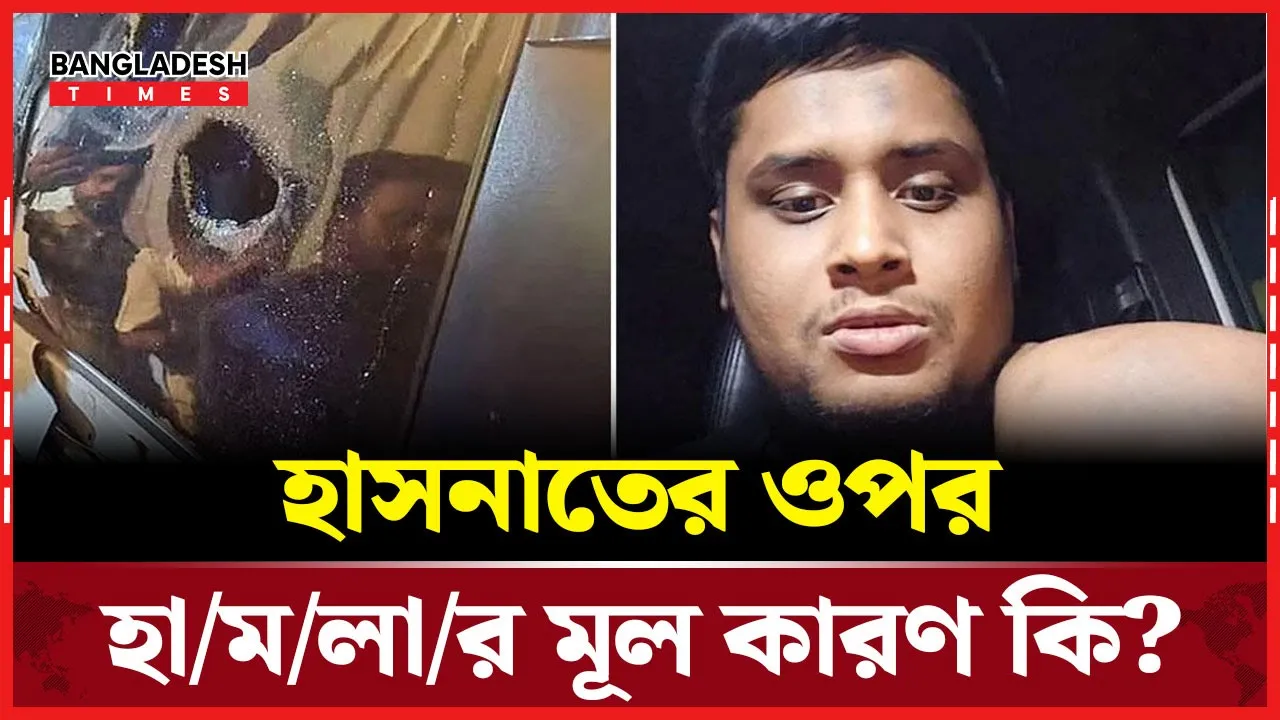 হাসনাতকে আগেই হুমকি দিয়েছিল নিষিদ্ধ ছাত্রলীগ!