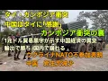 Lagu カンボジア衝突の裏！中国はタイに「感謝」！1兆ドル貿易黒字が示す中国経済の異変！輸出で勝ち、国内で崩れる！ウクライナNATO不参加表明！中国　新生児減少！