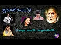 Download Lagu KADHAL KILIYE / JALLIKATTU / ILAYARAJA / DIGITAL MIXING AUDIO / USE HEADPHONE