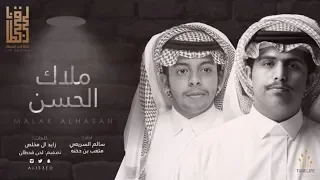 شيلة ملاك الحسن   يا عيوني   اداء   متعب بن دخنة   سالم السريعي   كلمات   زايد ال مخلص      دندنها