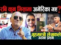 Download Lagu गृहमन्त्री लेखकको प्रश्न - रबि भिजिट भिसामा अमेरिका गएको हो ? बाघ झैं गर्जिए डा. सुरेन्द्र । Dr kc ।
