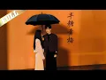 Lagu 时安和周景辰是青梅竹马，两个家庭也因为他们结婚变得像一家人,婚后时安因代言问题沦为过气女演员，周景辰却远在美国，接受不了长期分离的她选择离婚,离婚第二年时安参加了掉档次的大尺度恋综，在现场遇到了周景辰