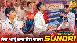 tera bhai mera sala sambalpuri song sun go mor sundri dj dhumal jay ambe dhumal raipur