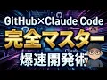 GitHub Claude Code