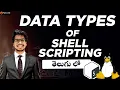 Variable Type in Shell Scripting in Telugu