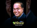 Download Lagu Dr babasaheb ambedkar whatsapp status jay bhim status