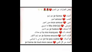 عبارات عن الحب بالفرنسية 