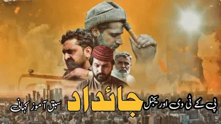 jaidad social drama by pk tv vines 2024 pk tv funny pktvvines pktvnew