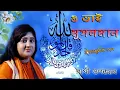 Download Lagu O Bhai Musalman || Islamic Lokogiti ||  Rakhi Guljar || রখী গুলজারেের ইসলামিক গান || Folk Song HD