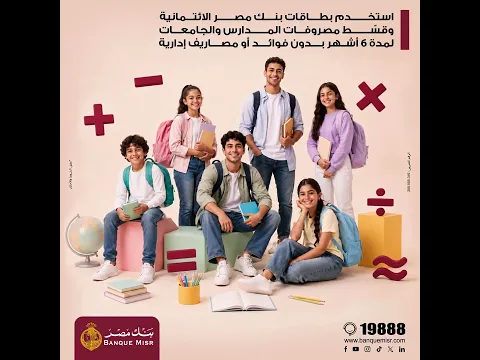 عرض تقسيط مصاريف المدارس والجامعات