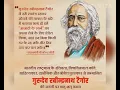 Lagu 7 May Rabindranath Tagore Jayanti Whatsapp Status | Rabindranath Tagore Whatsapp Status Video