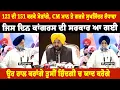 Download Lagu 121 ਦੀ 151 ਕਰਕੇ ਮੋੜਾਂਗੇ, CM ਮਾਨ ਤੇ ਗਰਜੇ ਸੁਖਜਿੰਦਰ ਰੰਧਾਵਾ