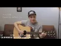 林家謙 Terence Lam 《一人之境》 Solitude (木結他版)