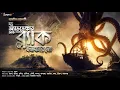 Download Lagu Treasure hunt | The Adventure of Black Inferno | Horror Adventure | Sunday Suspense@Sudhugolperjonno