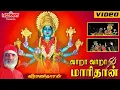 Download Lagu வரா வரா | Vara Vara | Veeramanidasan | Amman Bakthi | அம்மன் பக்தி | Aadi Masam
