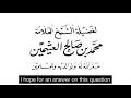 Download Lagu Tafsir of Sayyid Qutb | Shaykh Ibn al-Uthaymeen