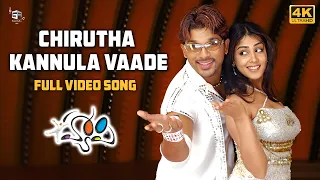 Chirutha Kannula Vaade 4K Video Song | Happy Movie | Allu Arjun, Genelia | Yuvan Shankar Raja
