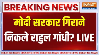 Rahul Gandhi Regime Change LIVE:मोदी सरकार गिराने निकले राहुल गांधी? Congress