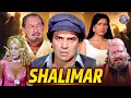 धर्मेंद्र की जबरदस्त मूवी शालीमार | Shalimar Full Hindi Movie | Dharmendra | Zeenat Aman