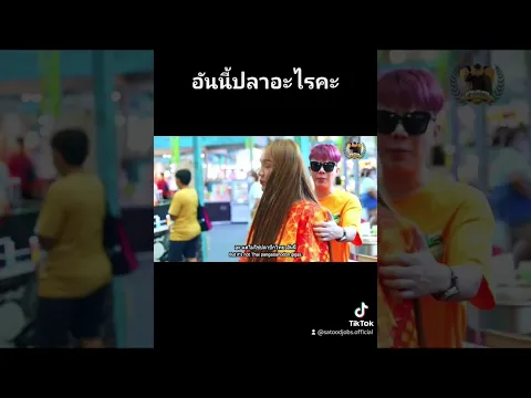 น้องนิวตอบพี่หน่อย #สะตุ๊ดจ๊อบ