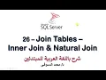 26 - MS SQL Server For Beginners