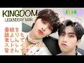 Lagu 【前編】キングダムでのスキズリアクション集めてみた【StrayKids】