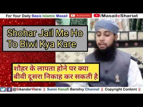 Kya Shohar Ke Lapata Hone Par Biwi Dusra Nikah Kar Sakti Hai | Shohar Jail Me Ho To Biwi Kya Kare