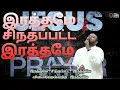 Download Lagu Rathame Sinthapatta Rathame - Johnsam Joyson - Tamil Christian Song - Gospel Vision - Fgpc Nagercoil