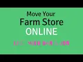 Basic Considerations When Setting Up Your Online Farm Store