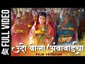 Download Lagu उदो बोला अंबाबाईचा | Film Version | Udo Bola Ambabai Cha Song | शिवरायांचा छावा Shivrayancha Chhava