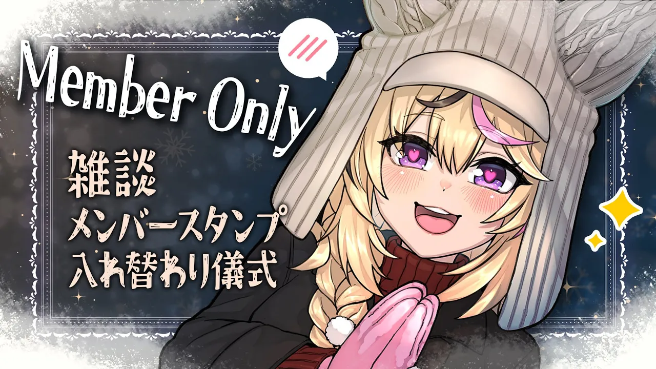 【メンバーシップ限定】ついにメンバースタンプが！？雑談をそえそえて【尾丸ポルカ/ホロライブ】