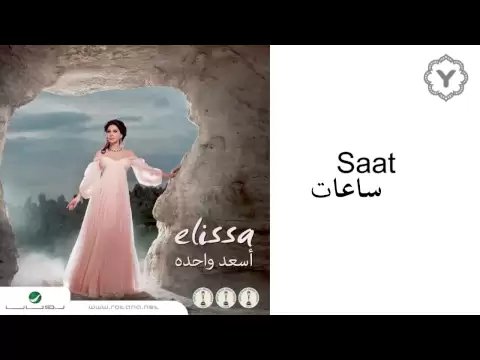 Download MP3 Elissa - Saat (Audio) / إليسا - ساعات