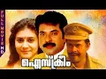 Download Lagu Malayalam Superhit Comedy Movie | Ice Cream | Ft.Mammootty , Lissy , Innocent