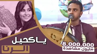 ياكحيل الرنا ماذا الورش الفنان اصيل علي ابوبكر صوت رهيب وعزف فريد من نوعه 