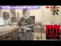 [GLAY] HISASHI plays and explains the guitar for the new song "Kagayakeru Mono (Dirty Hero)"! [HI...