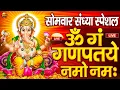 Download Lagu LIVE सोमवार स्पेशल : गणेश मंत्र - Ganesh Mantra ॐ गं गणपतये नमो नमः Om Gan Ganpataye Namo Namah