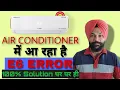 What is E6 Error How to fix E6 error in AC