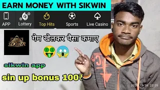 Download Sikwin app se Paisa kaise kamay || Sikwin  app kaise use karte hai || how to earning earn sikwin app MP3