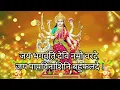 Download Lagu श्री भगवती स्तोत्रम । Jay Bhagwati Devi Namo Varde। Bhagwati Stotra Archana Bharti l With Lyrics