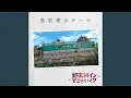 Download Lagu 黒豹便のテーマ