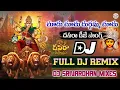Download Lagu Chudu Chudu Durgamma Dj Song || 2025 Dasara Dj Songs || Dj Srivardhan Mixes || Latest Durgamma Songs