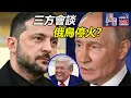 Download Lagu 時事焦點【AI 字幕】歐洲 北約式 安全保障 特朗普 川普 澤倫斯基 烏克蘭 和平 紅線 美軍 不入烏克蘭 加入北約 || 星島A1中文電台 || 加拿大多倫多新聞節目