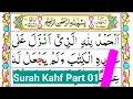 Download Lagu Lesson.01 Surah Al-Kahf with Tajweed ! Learn to Read Quran ! Al Kahf (Ayaat: 01_02)