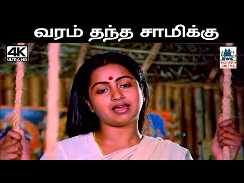 Varam Thantha - YouTube