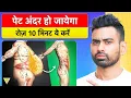 Download Lagu पेट की चर्बी पिघलाने के लिए ये करें - Reduce Belly Fat with this Formula | Fit Tuber Hindi