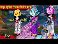 Download Lagu चिड़िया की तीन बेटियां | chidiya wala cartoon | Hindi Cartoon Kahaniyan | MoralStory |Tuni Chidiya