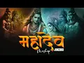 Download Lagu Mahadev Mashup 2025 | Maha Shivratri Special | Mahadev Songs | Sawan Special