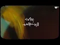 江美琪 Maggie Chiang 《 魚缸 》feat.椅子樂團 Official Music Video
