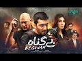 Download Lagu Begunah Feature Film (Subtitles) Ft. Faraz Farooqui - Nazish Jahangir | Green Films