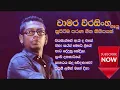 Download Lagu Chamara Weerasinghe Perani Gee